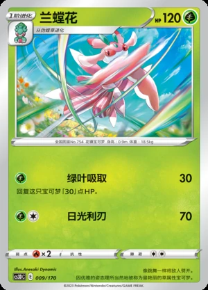 Lurantis Primordial Arts Pokémon TCG P754