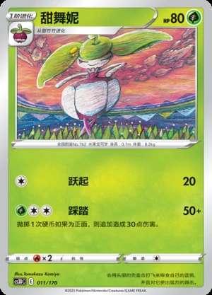 Steenee Primordial Arts Pokémon TCG P762