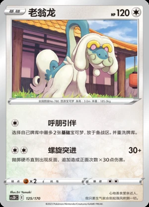 Drampa Primordial Arts Pokémon TCG P780