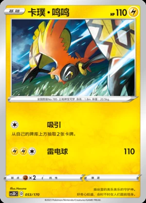 Tapu Koko Primordial Arts Pokémon TCG P785
