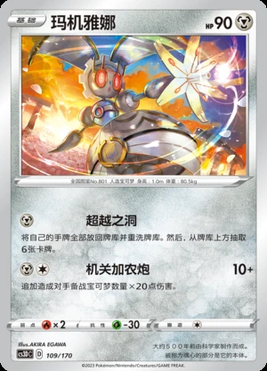 Magearna Primordial Arts Pokémon TCG P801