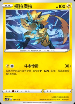 Zeraora Primordial Arts Pokémon TCG P807