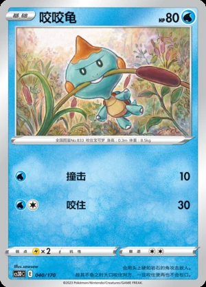 Chewtle Primordial Arts Pokémon TCG P833