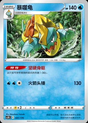 Drednaw Primordial Arts Pokémon TCG P834