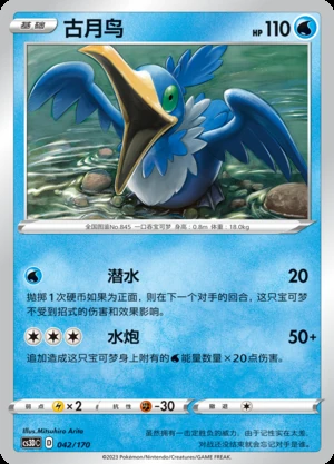 Cramorant Primordial Arts Pokémon TCG P845