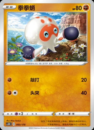 Clobbopus Primordial Arts Pokémon TCG P852