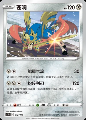 Zacian Primordial Arts Pokémon TCG P888