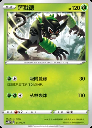 Zarude Primordial Arts Pokémon TCG P893