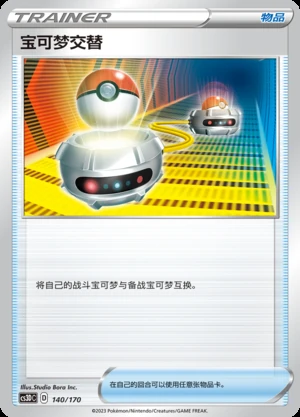 Switch Primordial Arts Pokémon TCG Y118
