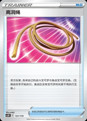 Escape Rope Primordial Arts Pokémon TCG Y144