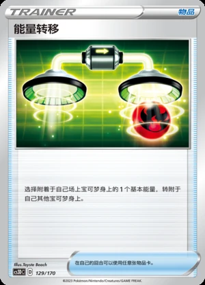 Energy Switch Primordial Arts Pokémon TCG Y193