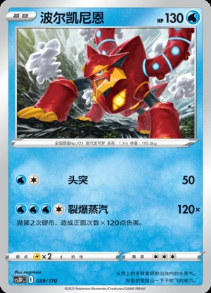 Volcanion Primordial Arts Pokémon TCG Y415