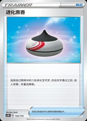 Jin Hua Xun Xiang Primordial Arts Pokémon TCG Y480