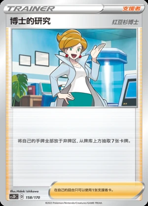 Professor's Research Primordial Arts Pokémon TCG Y485