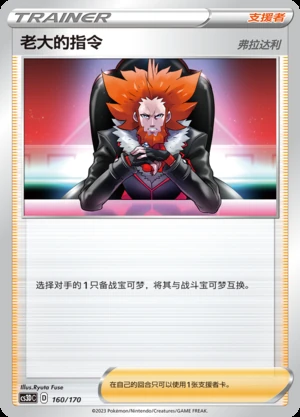 Boss's Orders Primordial Arts Pokémon TCG Y487