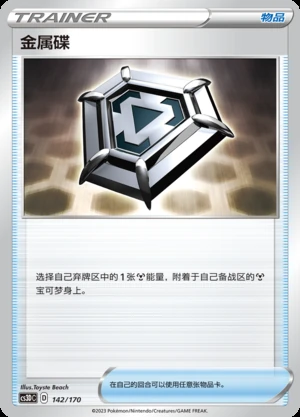 Jin Shu Die Primordial Arts Pokémon TCG Y518