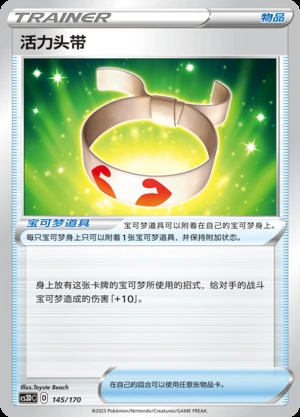 Huo Li Tou Dai Primordial Arts Pokémon TCG Y521
