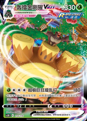 Rillaboom VMAX Primordial Arts Pokémon TCG Y533