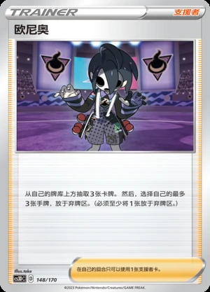 Ou Ni Ao Primordial Arts Pokémon TCG Y619