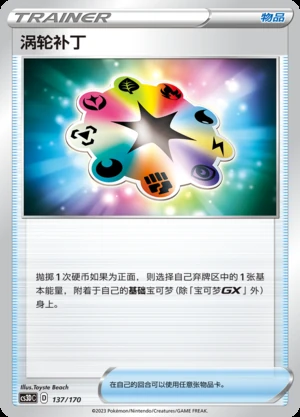Wo Lun Bu Ding Primordial Arts Pokémon TCG Y664