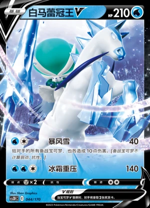 Ice Rider Calyrex V Primordial Arts Pokémon TCG Y677