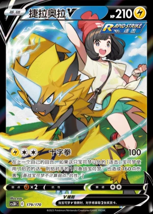 Zeraora V Primordial Arts Y678