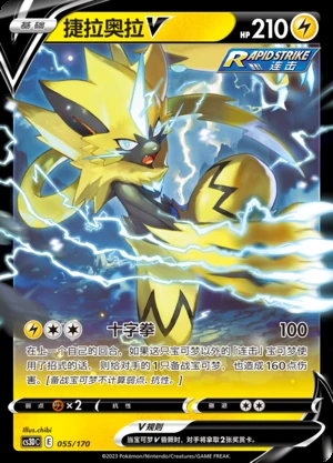 Zeraora V Primordial Arts Pokémon TCG Y678