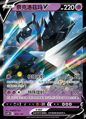 Necrozma V Primordial Arts Pokémon TCG Y679