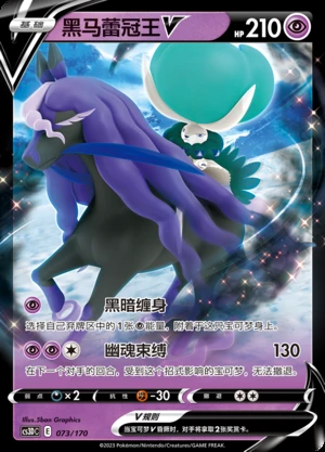 Shadow Rider Calyrex V Primordial Arts Pokémon TCG Y680