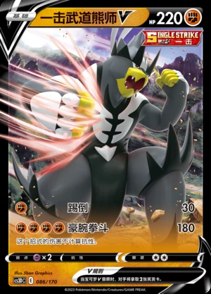 Single Strike Urshifu V Primordial Arts Pokémon TCG Y681
