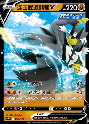 Rapid Strike Urshifu V Primordial Arts Pokémon TCG Y682