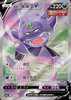 Galarian Slowking V Primordial Arts Y683