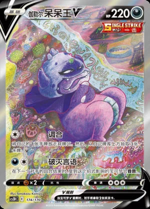 Galarian Slowking V Primordial Arts Y683