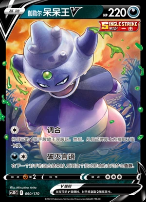 Galarian Slowking V Primordial Arts Pokémon TCG Y683