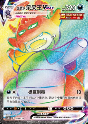 Galarian Slowking VMAX Primordial Arts Y684