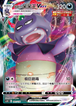 Galarian Slowking VMAX Primordial Arts Pokémon TCG Y684