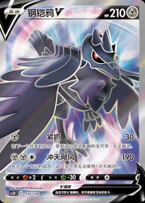 Corviknight V Primordial Arts Y685