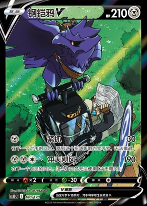 Corviknight V Primordial Arts Y685