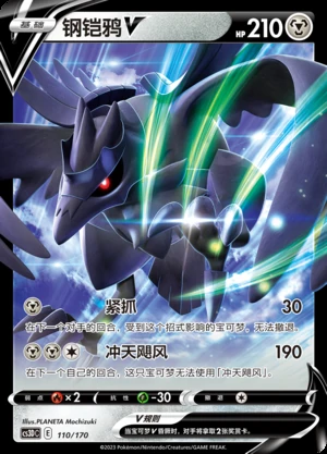 Corviknight V Primordial Arts Pokémon TCG Y685
