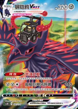 Corviknight VMAX Primordial Arts Y686