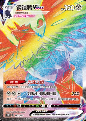 Corviknight VMAX Primordial Arts Y686