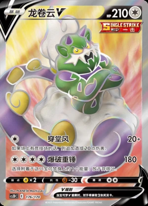 Tornadus V Primordial Arts Y687