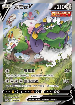 Tornadus V Primordial Arts Y687