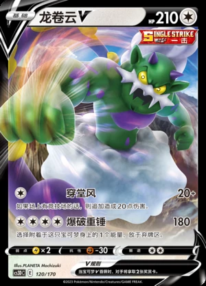 Tornadus V Primordial Arts Pokémon TCG Y687