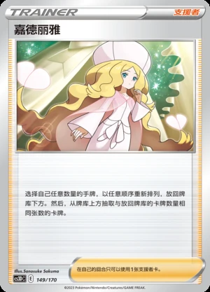 Jia De Li Ya Primordial Arts Pokémon TCG Y692