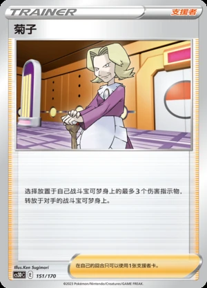 Ju Zi Primordial Arts Pokémon TCG Y694