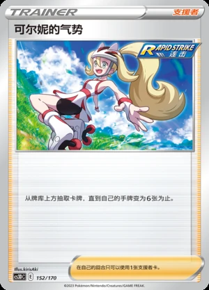 Ke Er Ni's Qi Shi Primordial Arts Pokémon TCG Y695