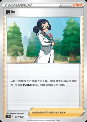 Yi Sheng Primordial Arts Pokémon TCG Y699