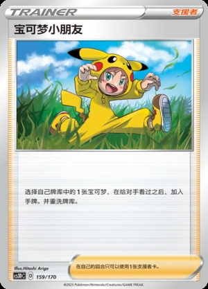 Bao Ke Meng Xiao Peng You Primordial Arts Pokémon TCG Y700