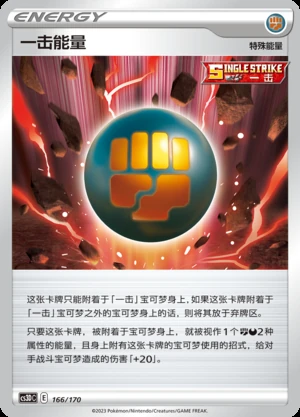 Single Strike Energy Primordial Arts Pokémon TCG Y702